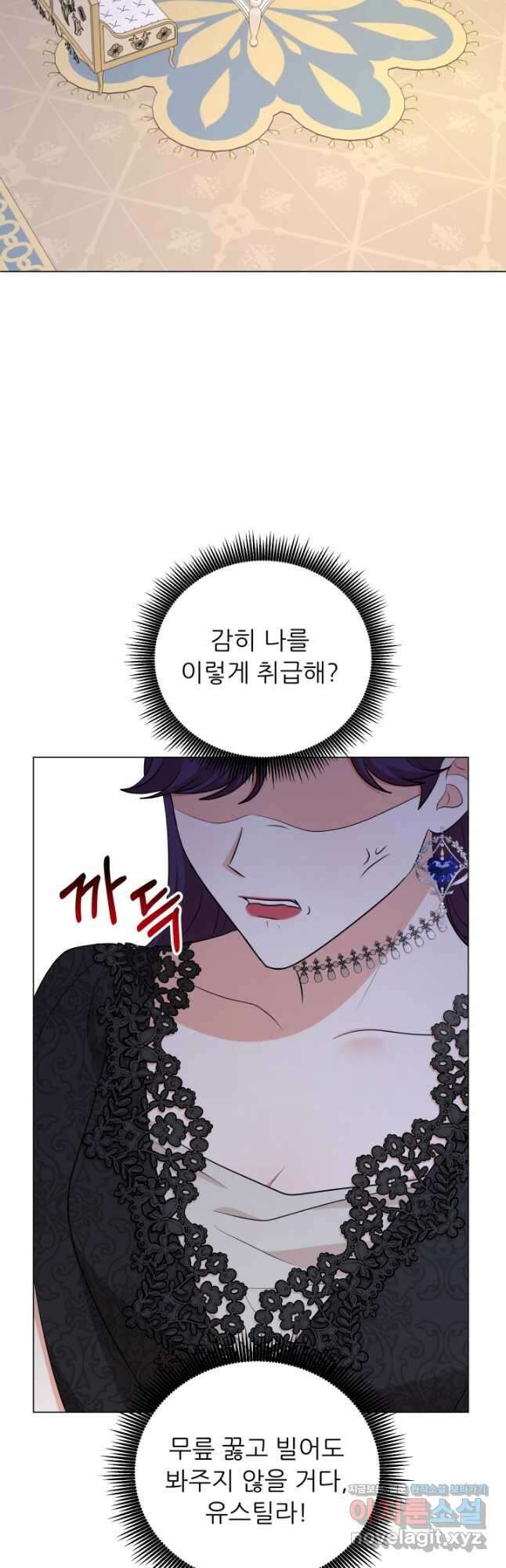 악역도 귀찮아서 61화 52