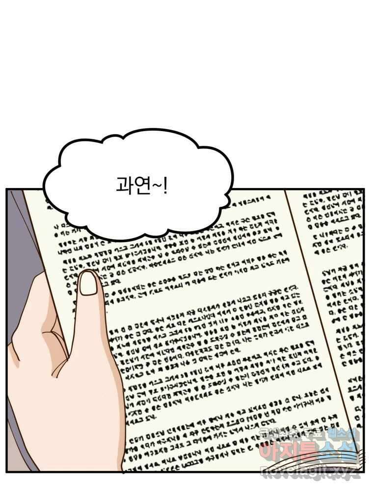 오 사장님은 상사병! 18화 - 명분 대작전(1) 1