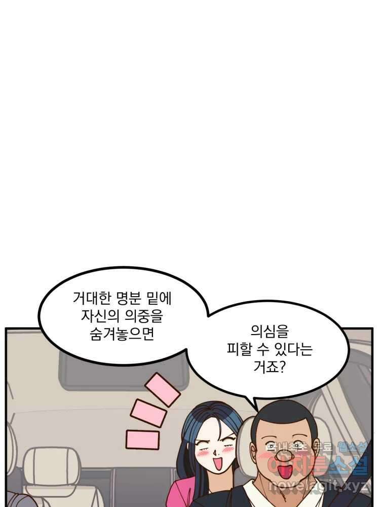 오 사장님은 상사병! 18화 - 명분 대작전(1) 2