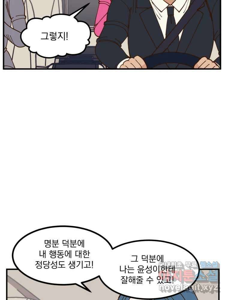 오 사장님은 상사병! 18화 - 명분 대작전(1) 3