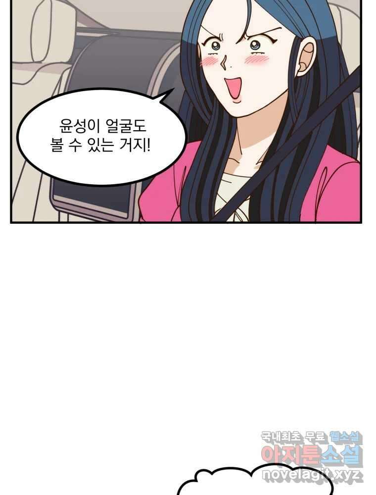오 사장님은 상사병! 18화 - 명분 대작전(1) 4