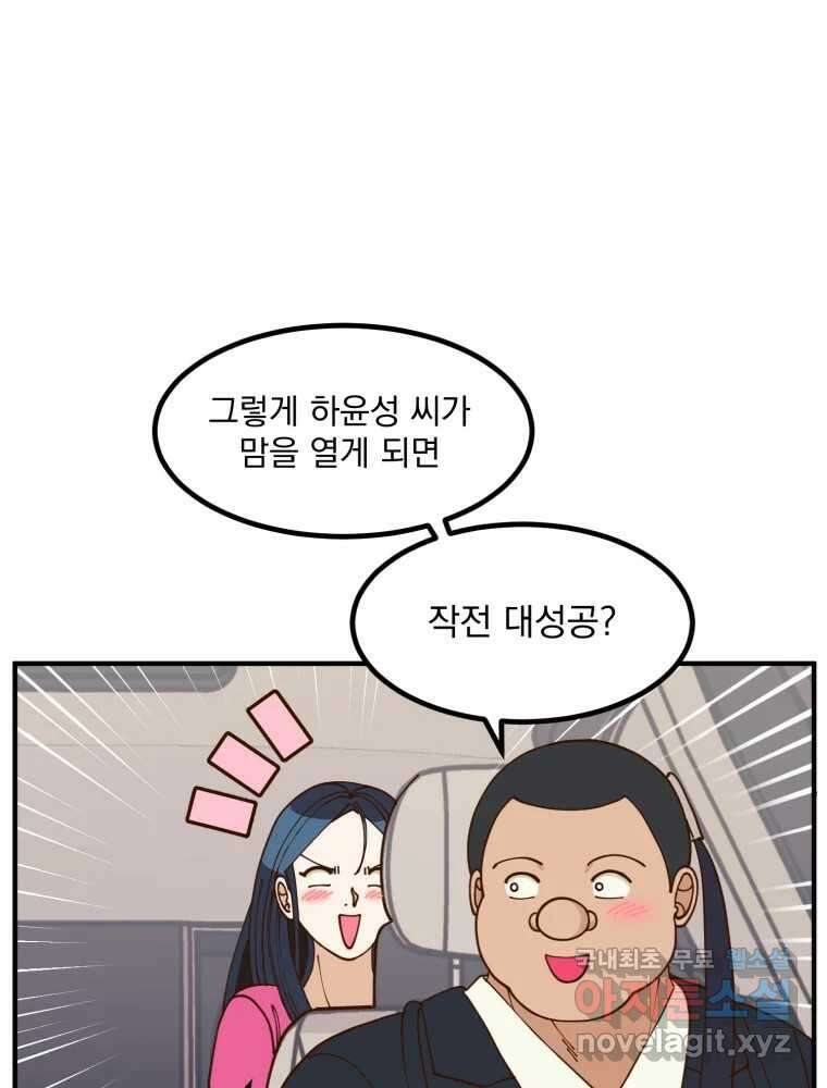 오 사장님은 상사병! 18화 - 명분 대작전(1) 6