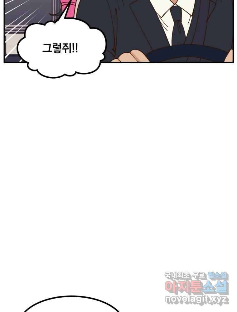 오 사장님은 상사병! 18화 - 명분 대작전(1) 7