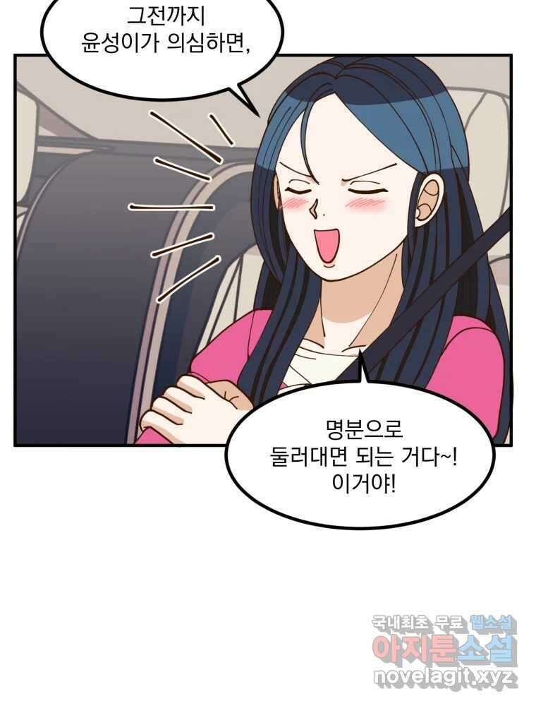 오 사장님은 상사병! 18화 - 명분 대작전(1) 8