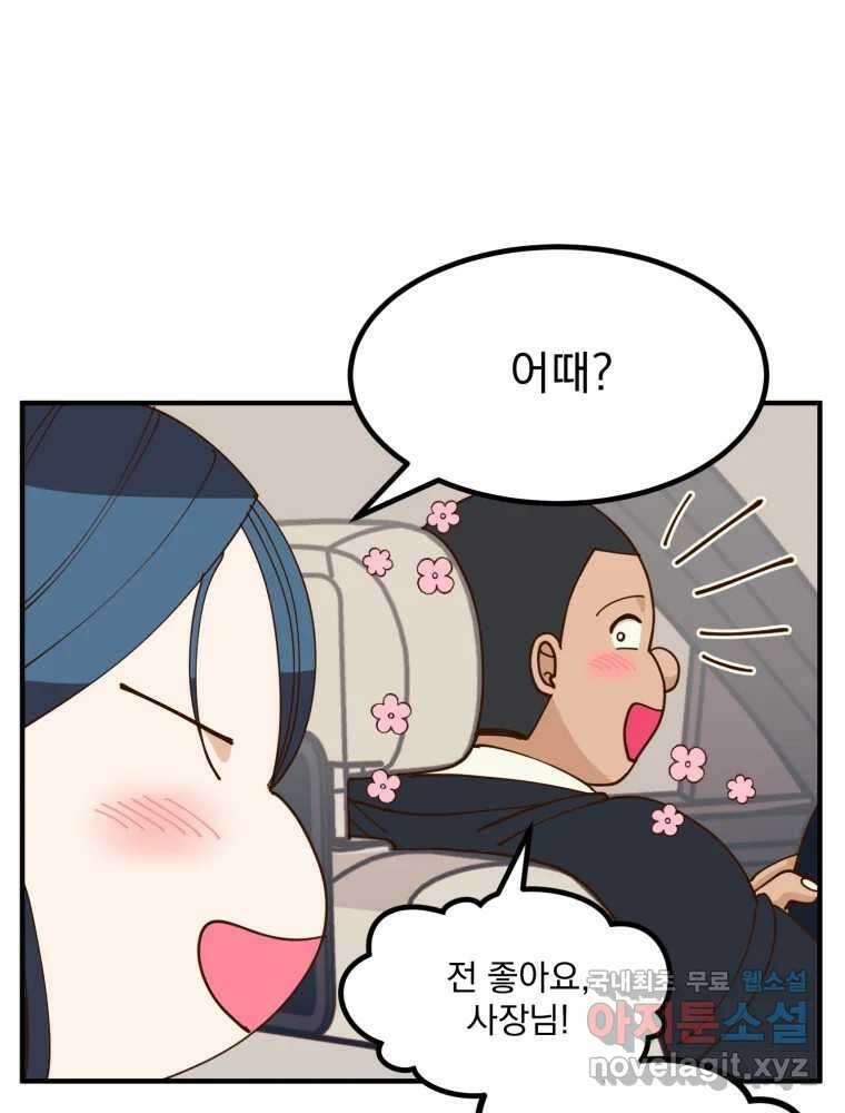 오 사장님은 상사병! 18화 - 명분 대작전(1) 9