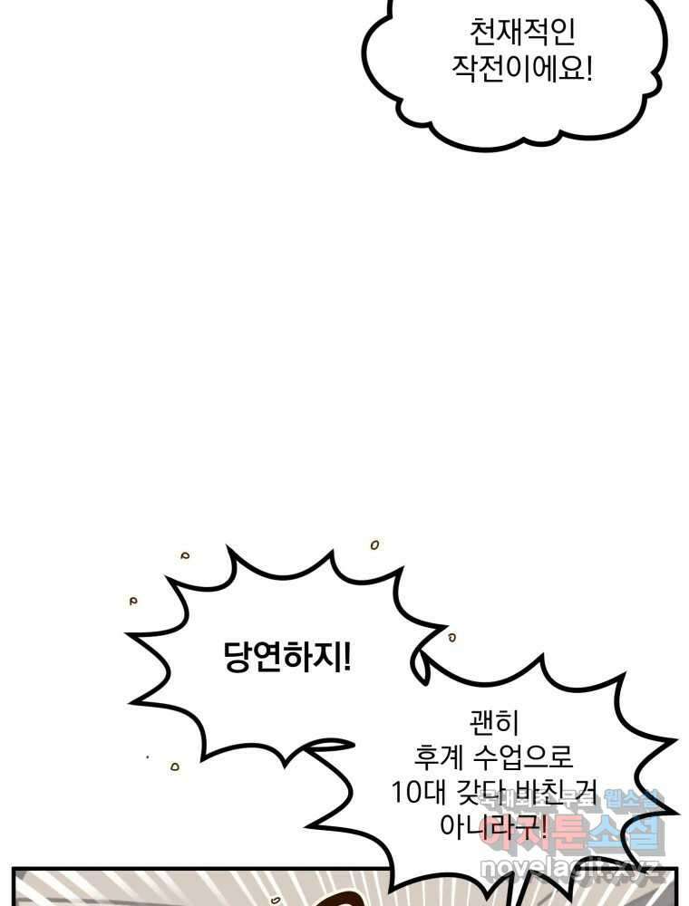 오 사장님은 상사병! 18화 - 명분 대작전(1) 10