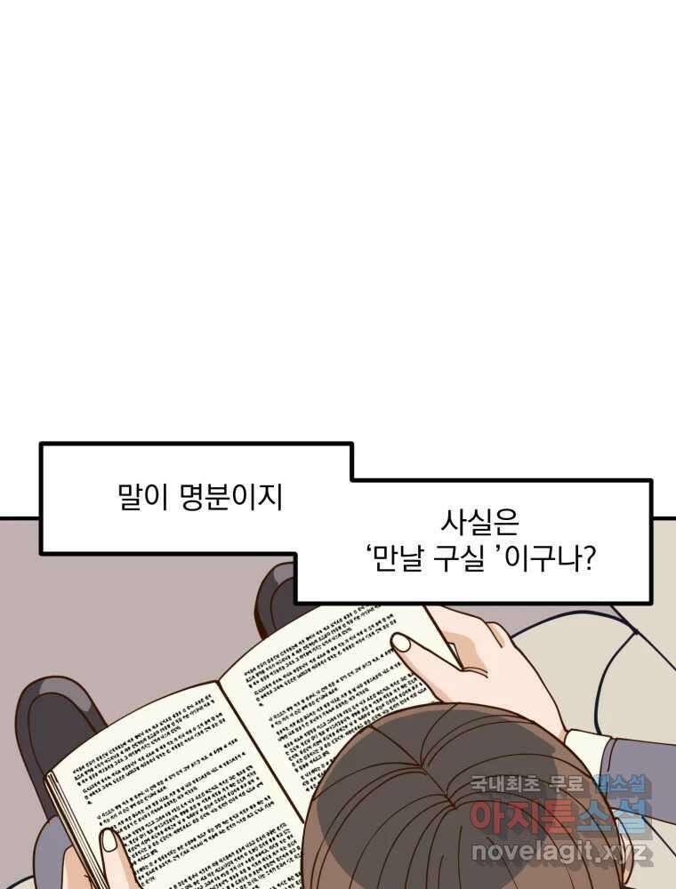 오 사장님은 상사병! 18화 - 명분 대작전(1) 12