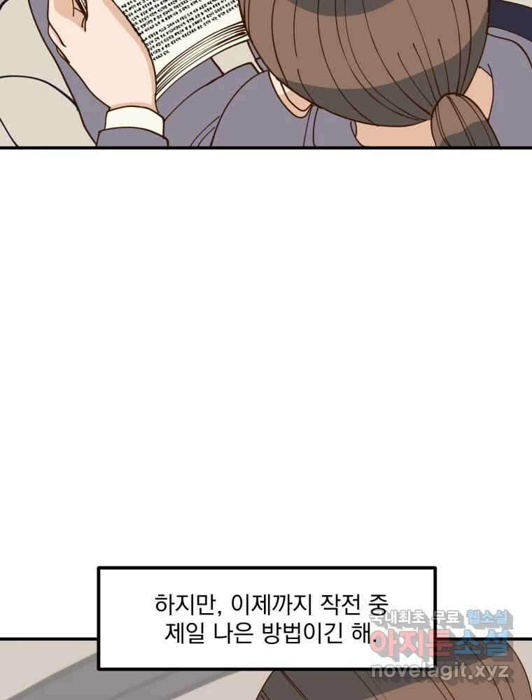 오 사장님은 상사병! 18화 - 명분 대작전(1) 13