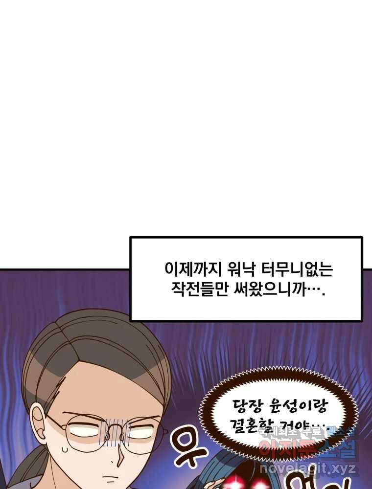 오 사장님은 상사병! 18화 - 명분 대작전(1) 15