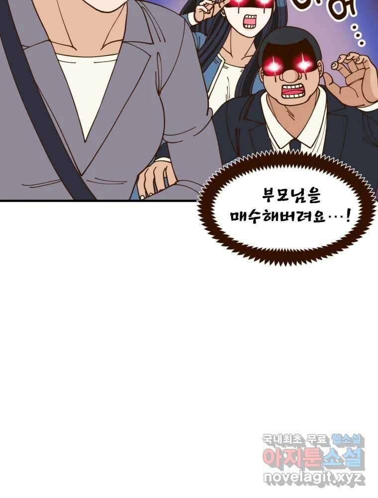 오 사장님은 상사병! 18화 - 명분 대작전(1) 16