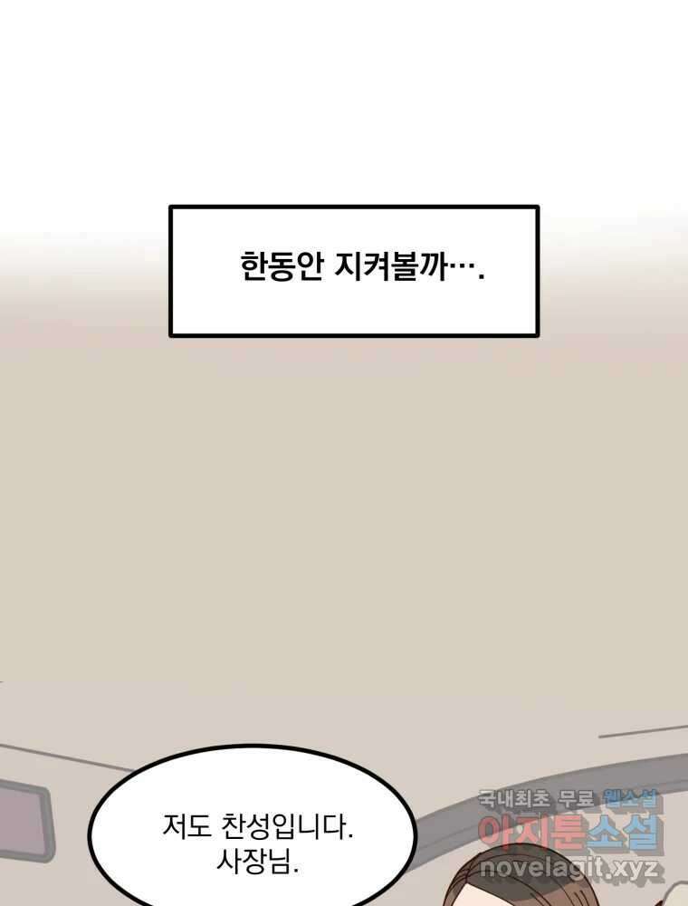 오 사장님은 상사병! 18화 - 명분 대작전(1) 17