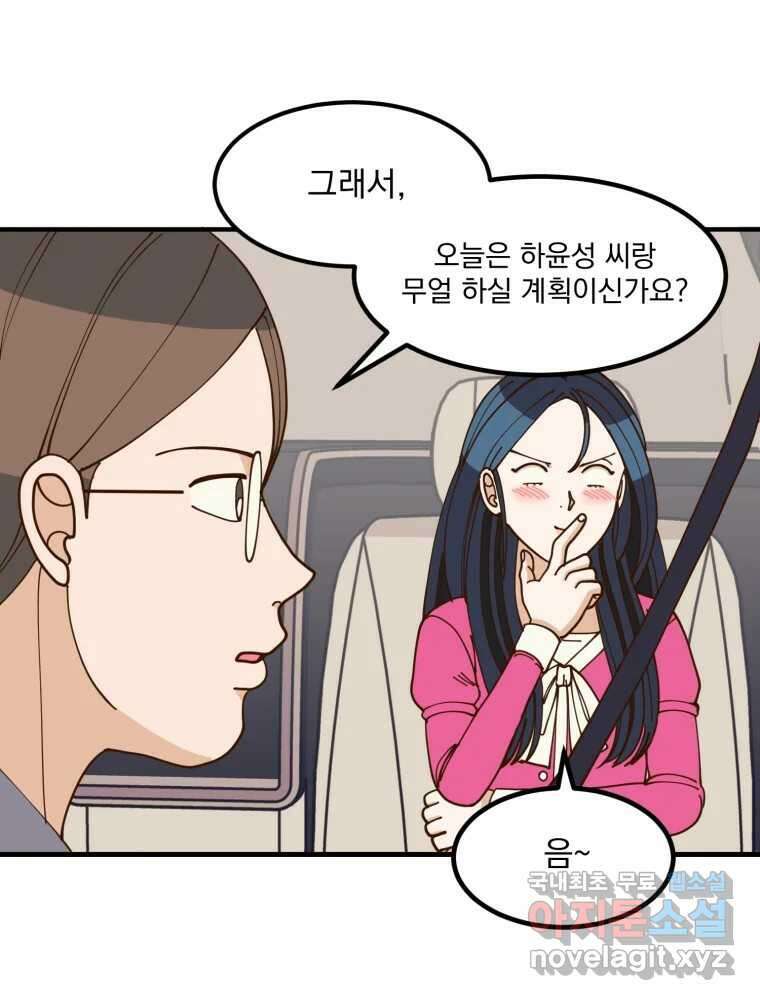 오 사장님은 상사병! 18화 - 명분 대작전(1) 19