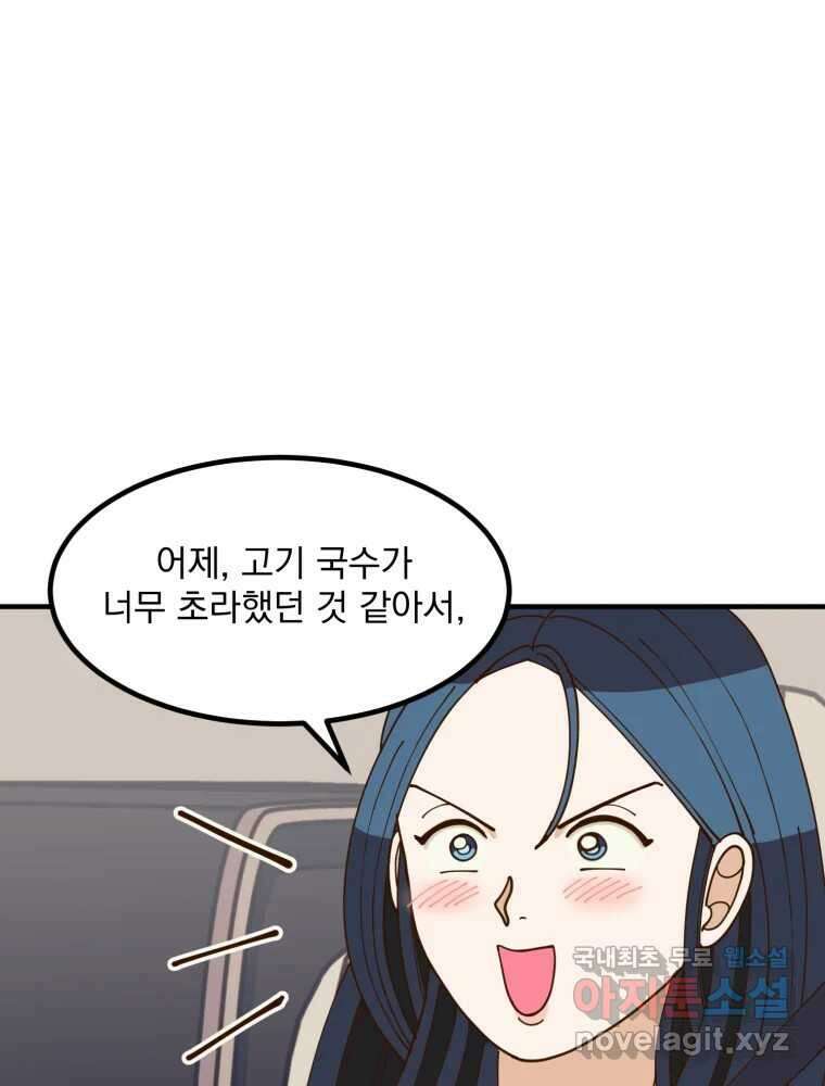 오 사장님은 상사병! 18화 - 명분 대작전(1) 20