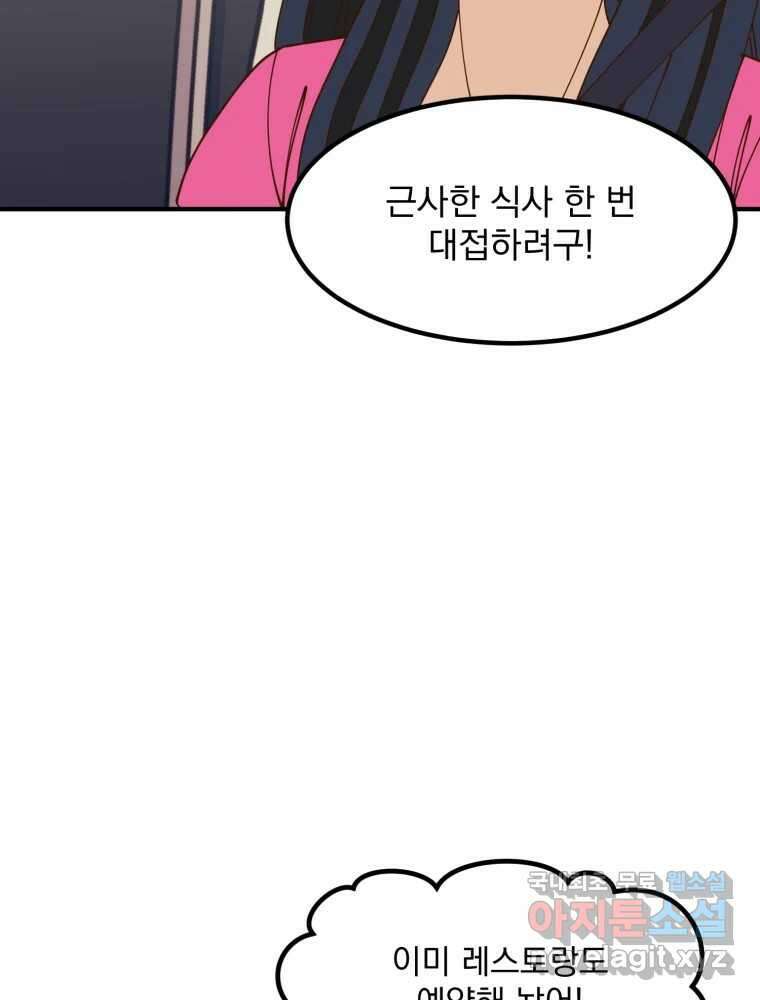 오 사장님은 상사병! 18화 - 명분 대작전(1) 21