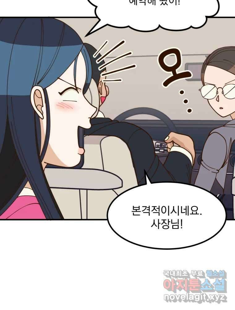 오 사장님은 상사병! 18화 - 명분 대작전(1) 22
