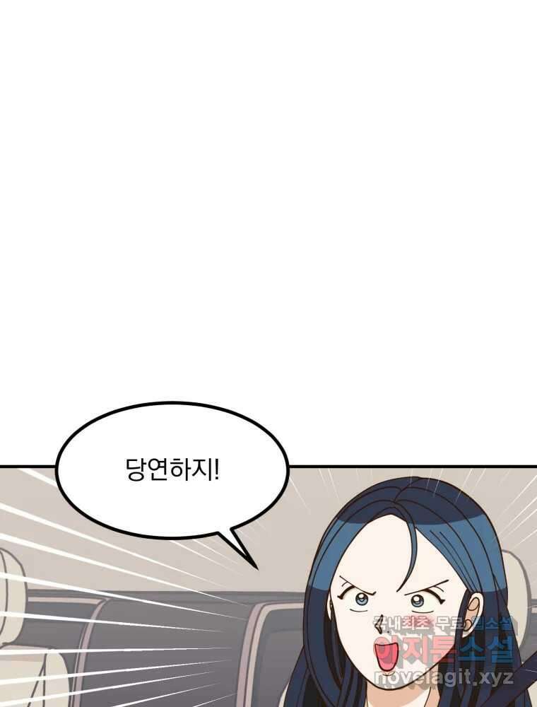 오 사장님은 상사병! 18화 - 명분 대작전(1) 23
