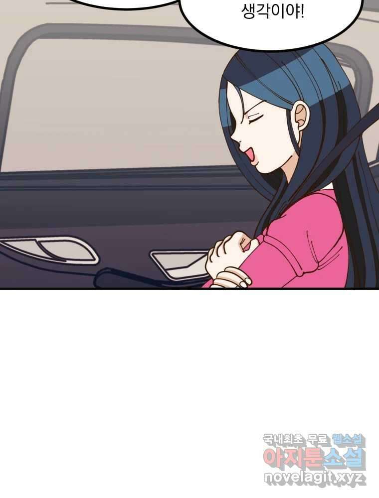 오 사장님은 상사병! 18화 - 명분 대작전(1) 24