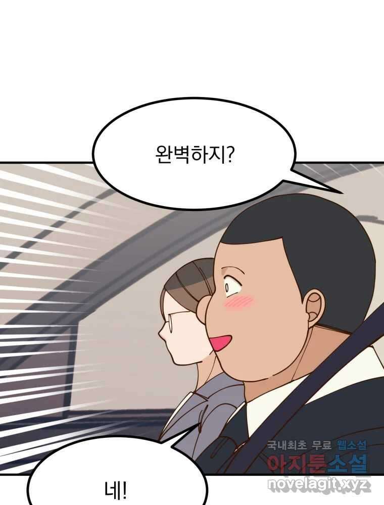 오 사장님은 상사병! 18화 - 명분 대작전(1) 25