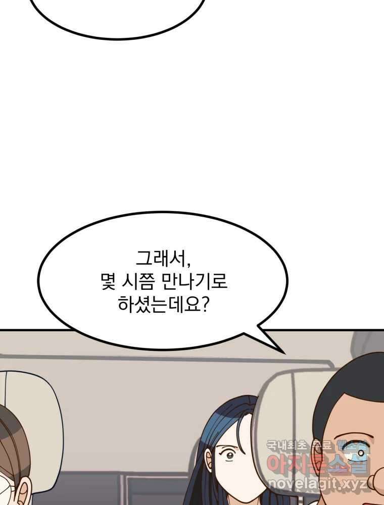오 사장님은 상사병! 18화 - 명분 대작전(1) 26