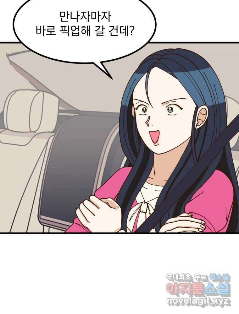오 사장님은 상사병! 18화 - 명분 대작전(1) 28