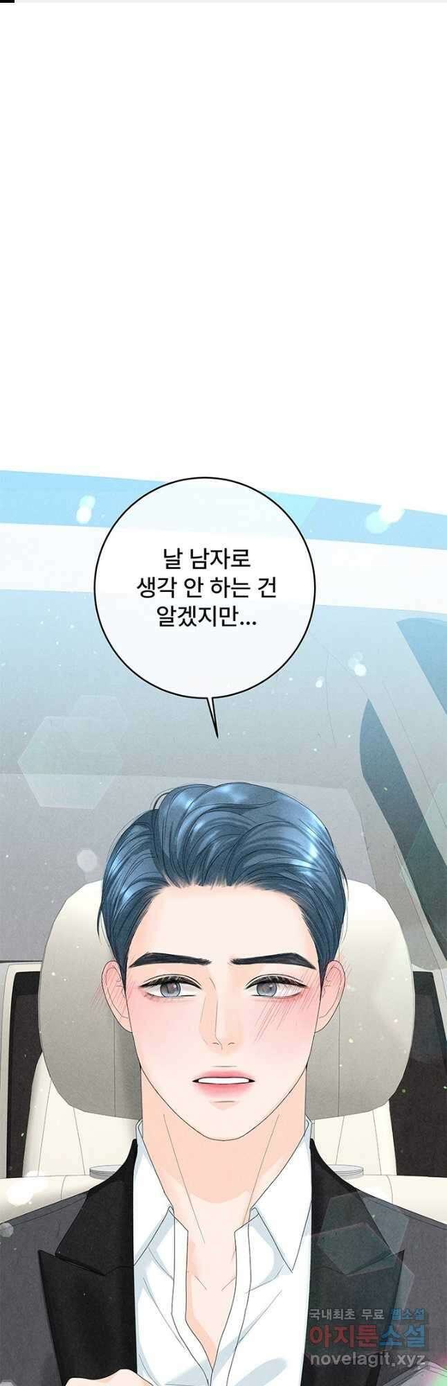 아내를 구하는 4가지 방법 83화 1