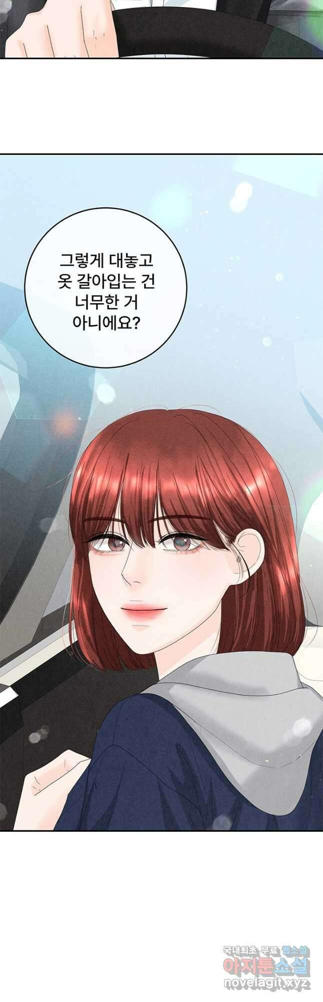 아내를 구하는 4가지 방법 83화 2