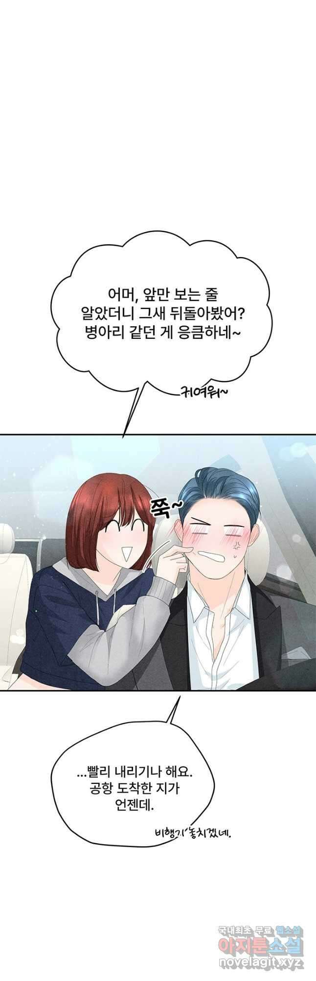 아내를 구하는 4가지 방법 83화 3