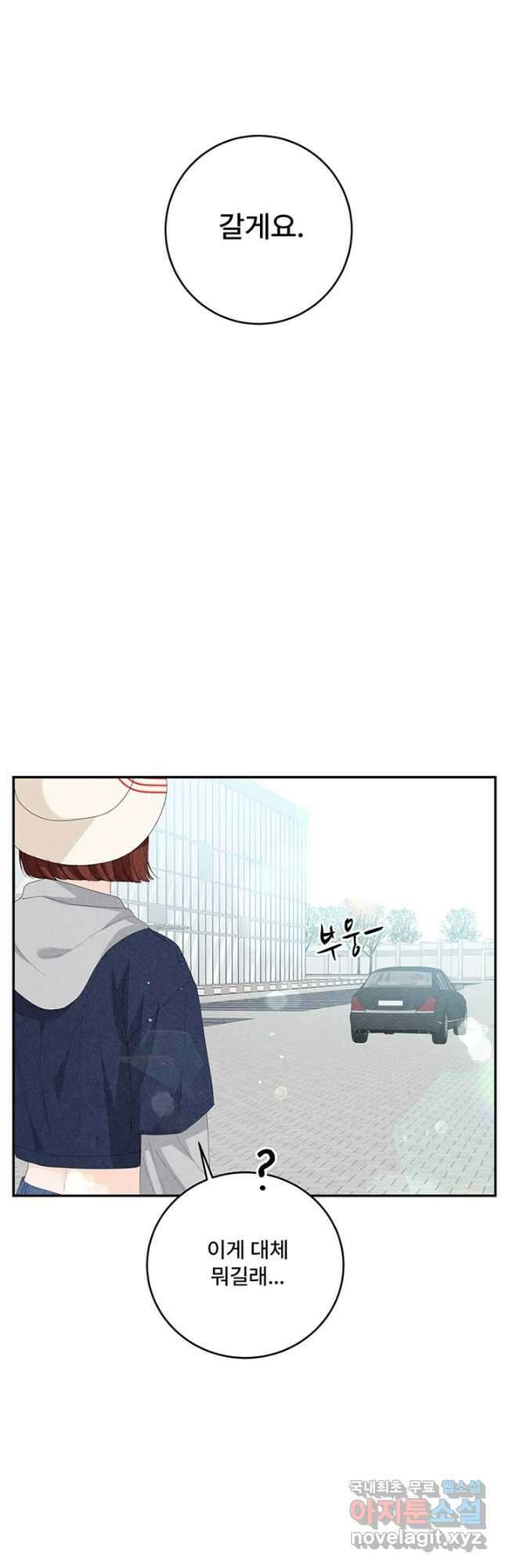 아내를 구하는 4가지 방법 83화 7