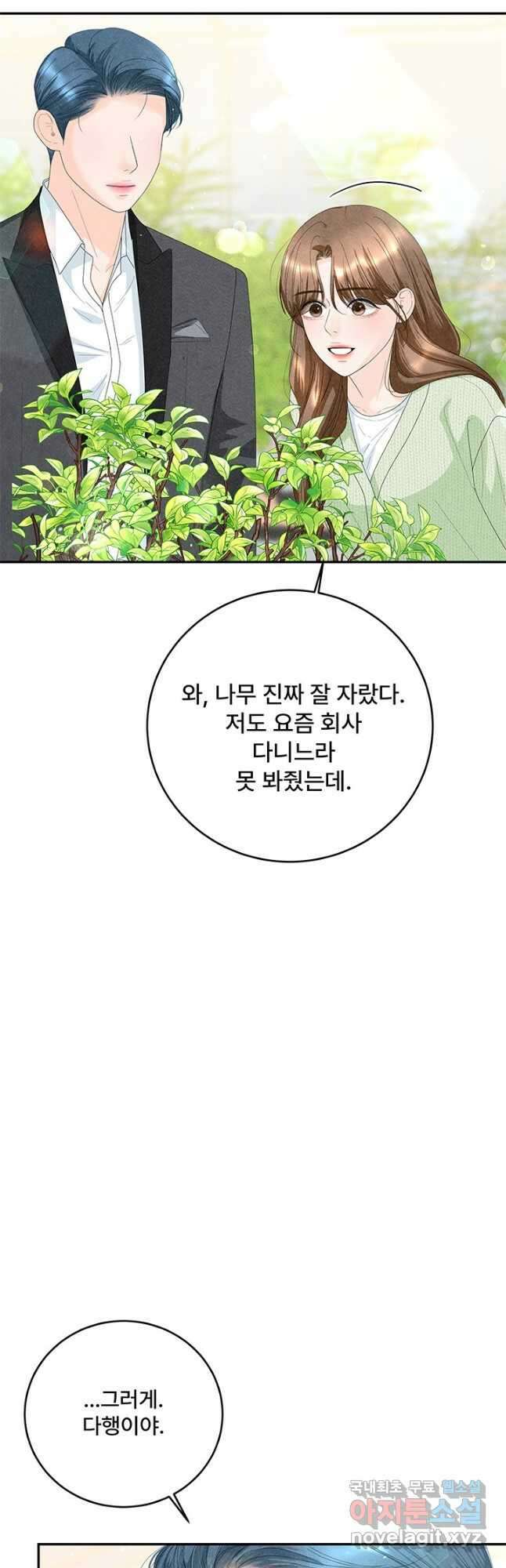 아내를 구하는 4가지 방법 83화 18