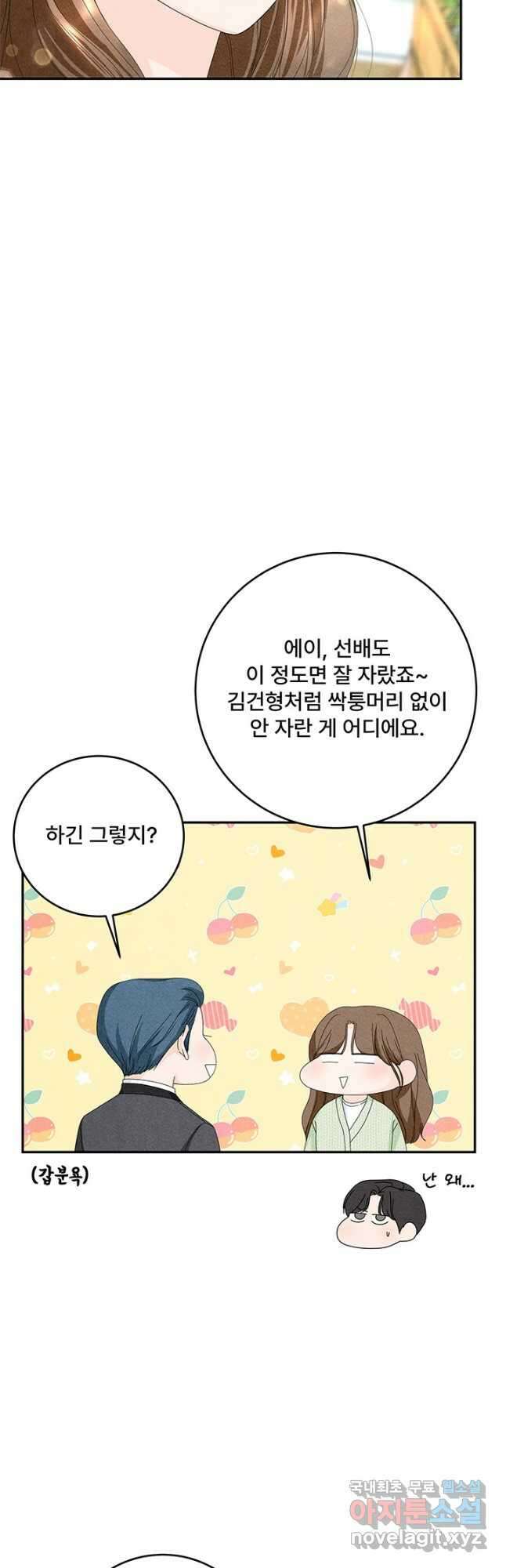 아내를 구하는 4가지 방법 83화 20