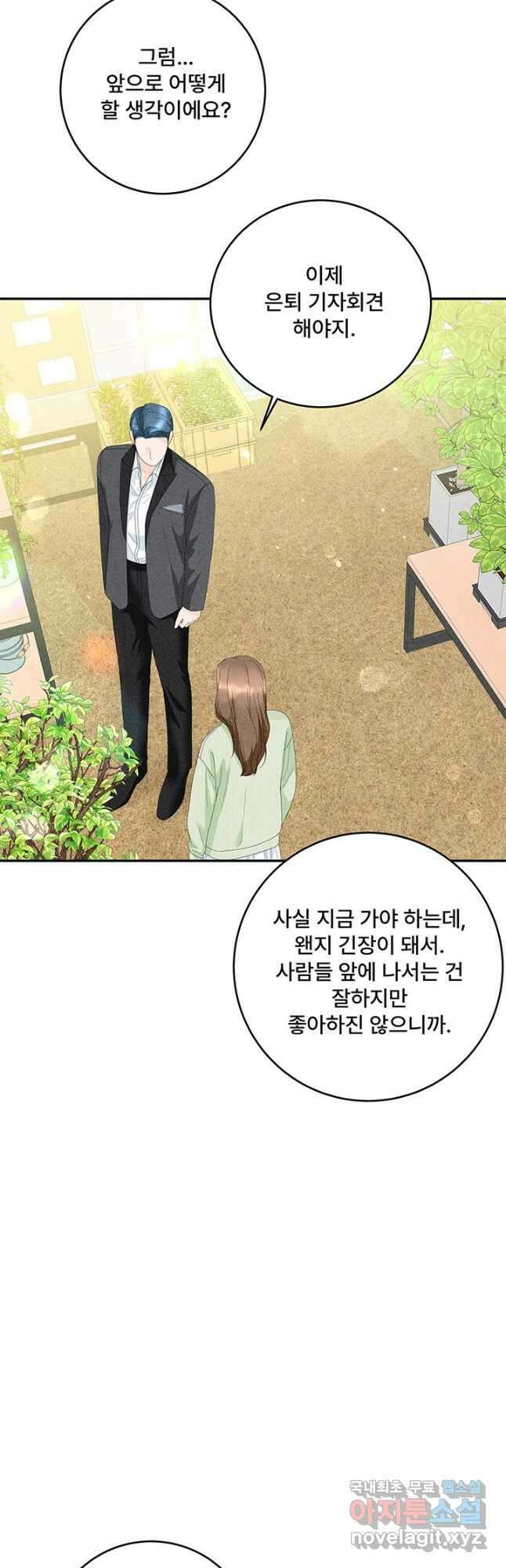 아내를 구하는 4가지 방법 83화 21