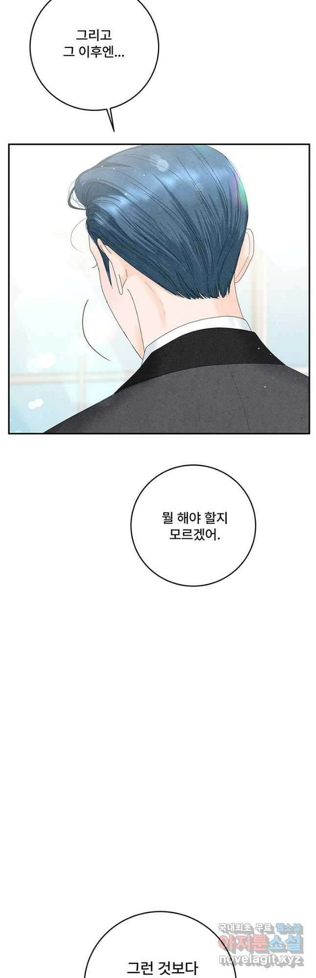 아내를 구하는 4가지 방법 83화 22