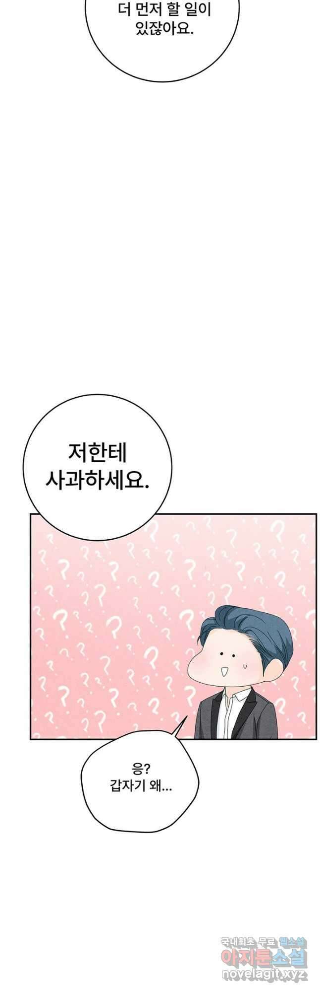 아내를 구하는 4가지 방법 83화 23