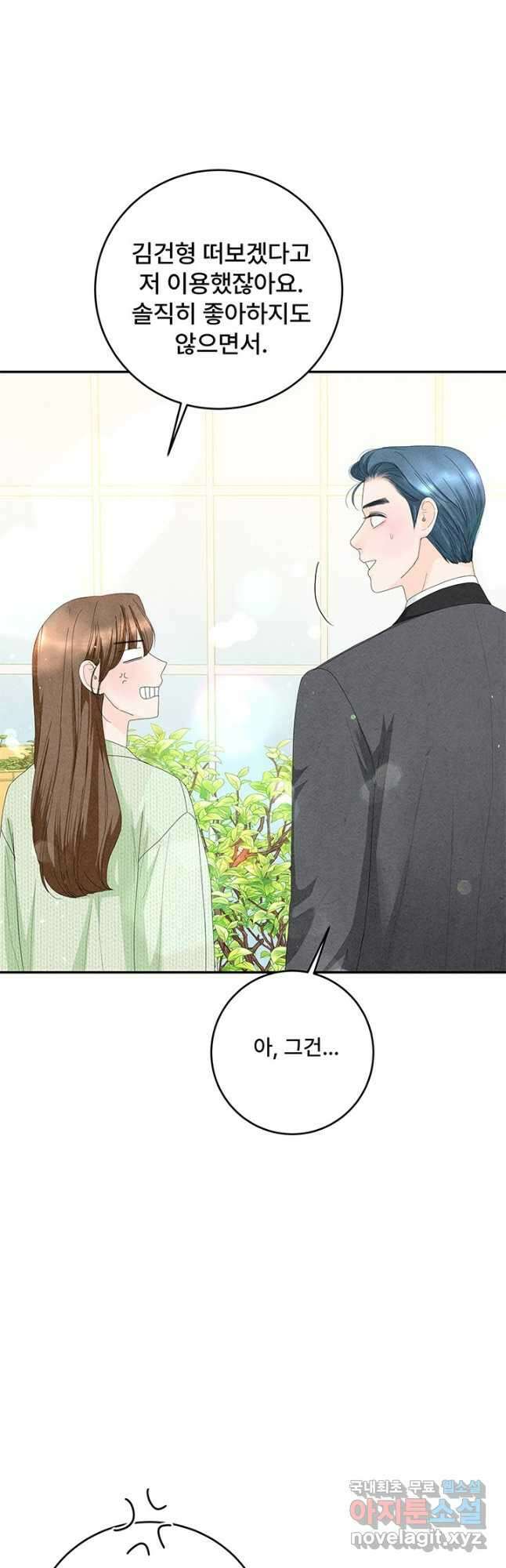 아내를 구하는 4가지 방법 83화 24