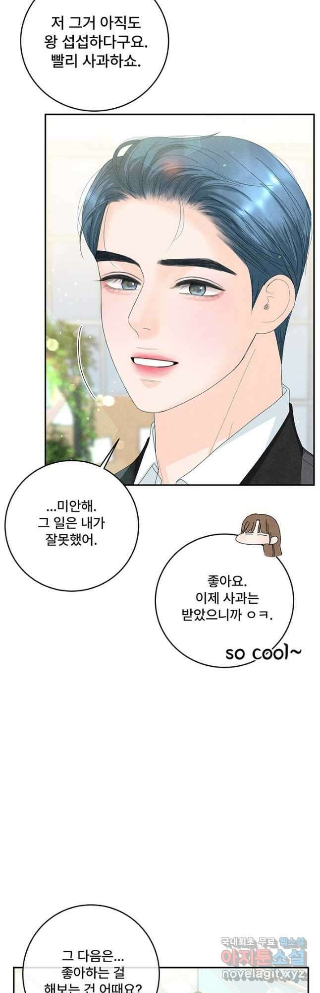 아내를 구하는 4가지 방법 83화 25