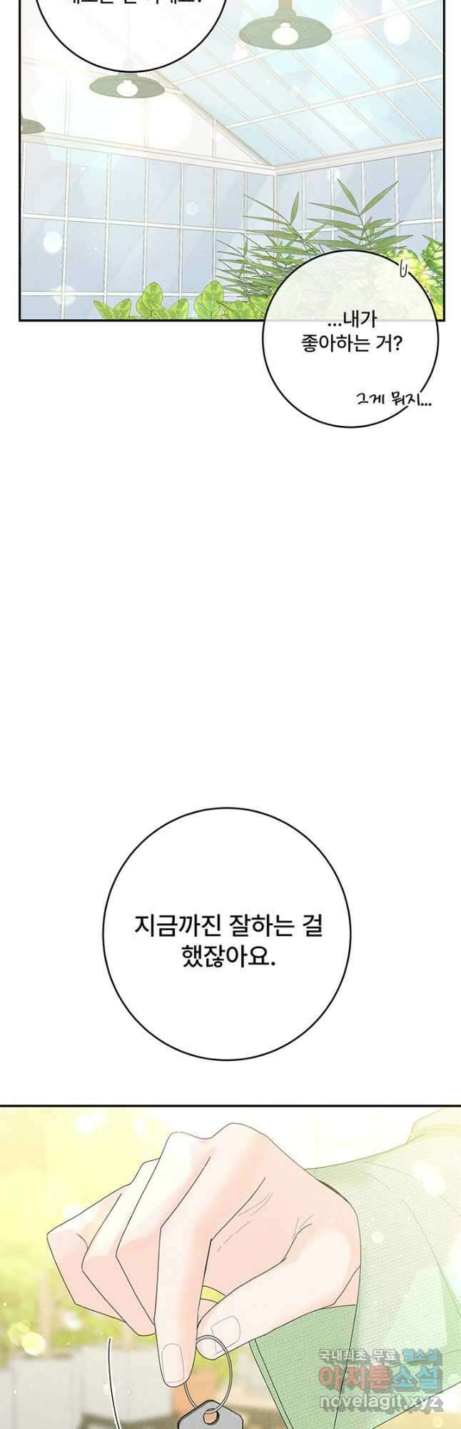 아내를 구하는 4가지 방법 83화 26