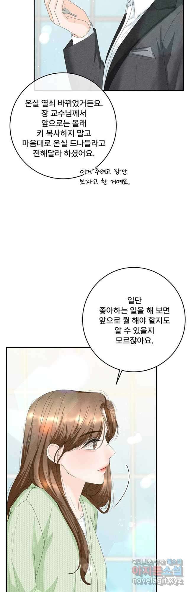 아내를 구하는 4가지 방법 83화 28