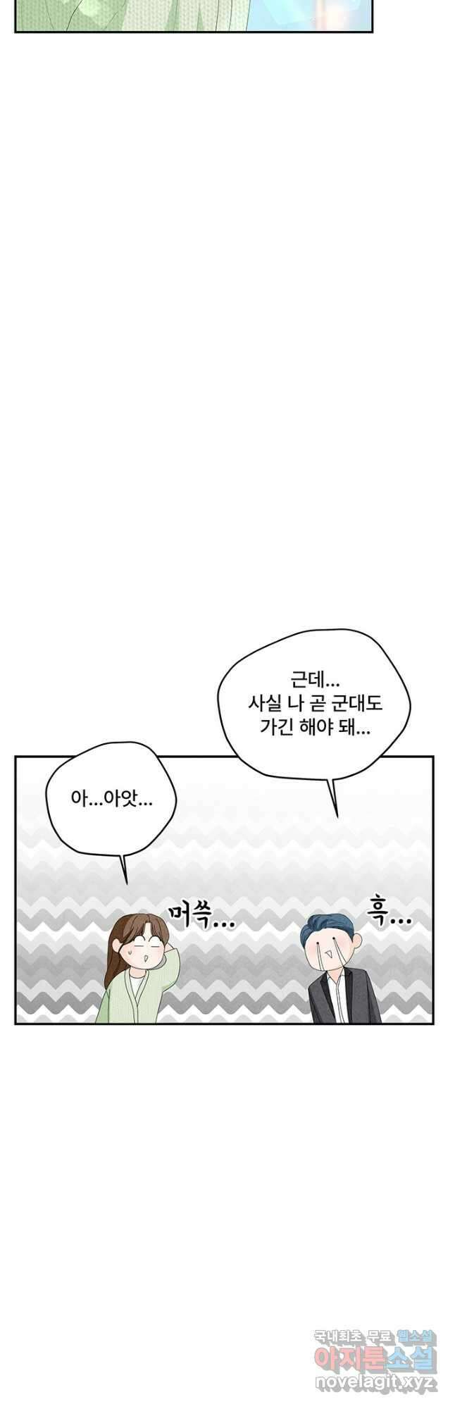 아내를 구하는 4가지 방법 83화 29