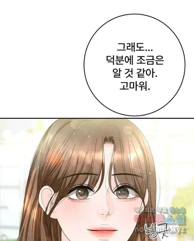 아내를 구하는 4가지 방법 83화 30