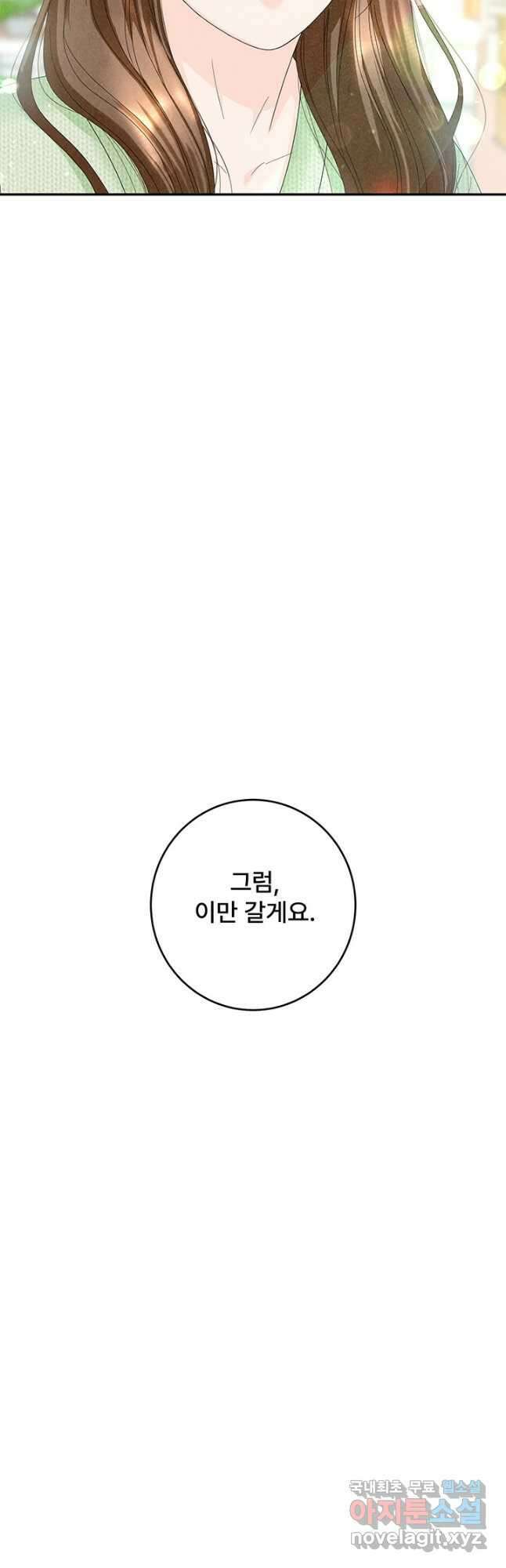 아내를 구하는 4가지 방법 83화 31