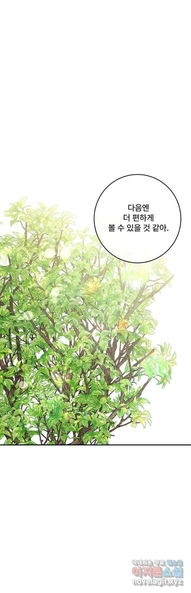 아내를 구하는 4가지 방법 83화 32