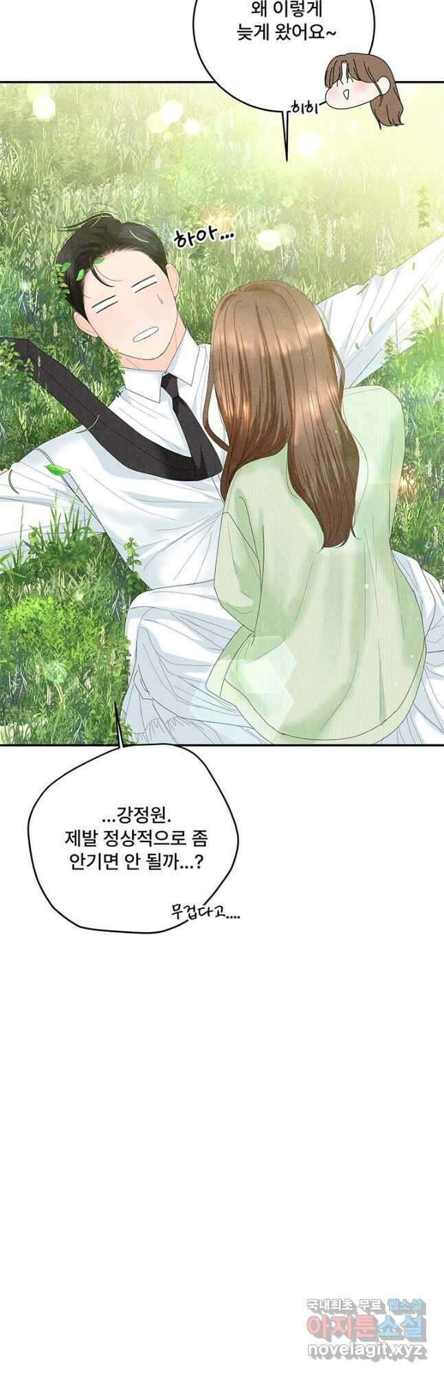 아내를 구하는 4가지 방법 83화 39