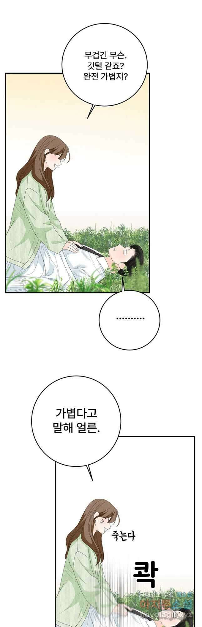 아내를 구하는 4가지 방법 83화 40
