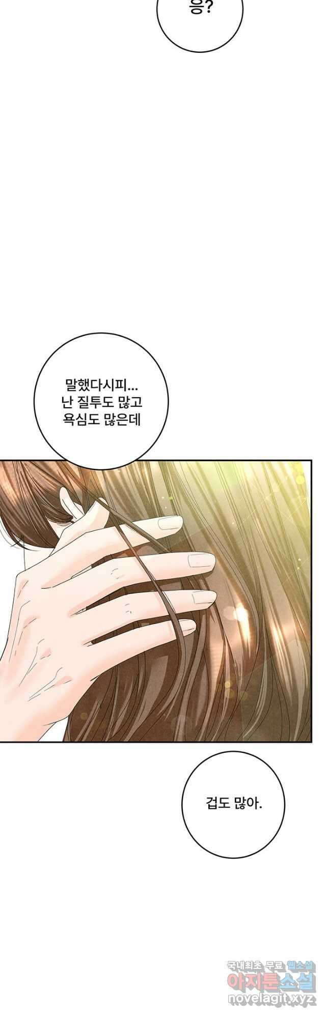 아내를 구하는 4가지 방법 83화 43
