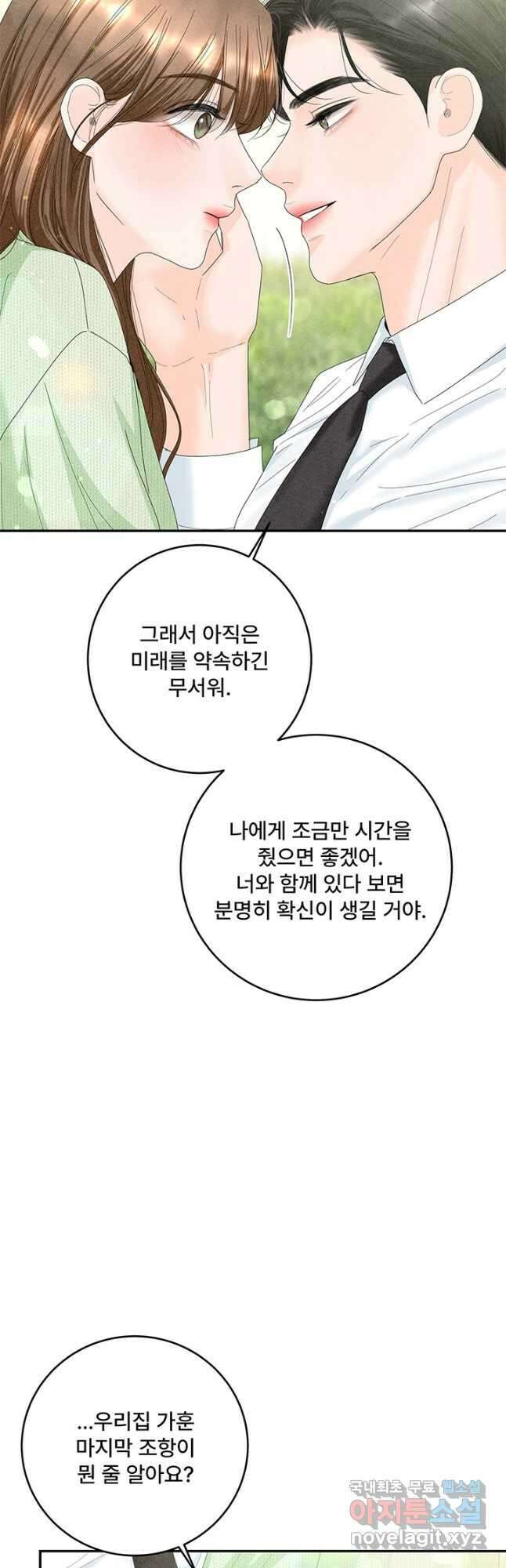 아내를 구하는 4가지 방법 83화 45