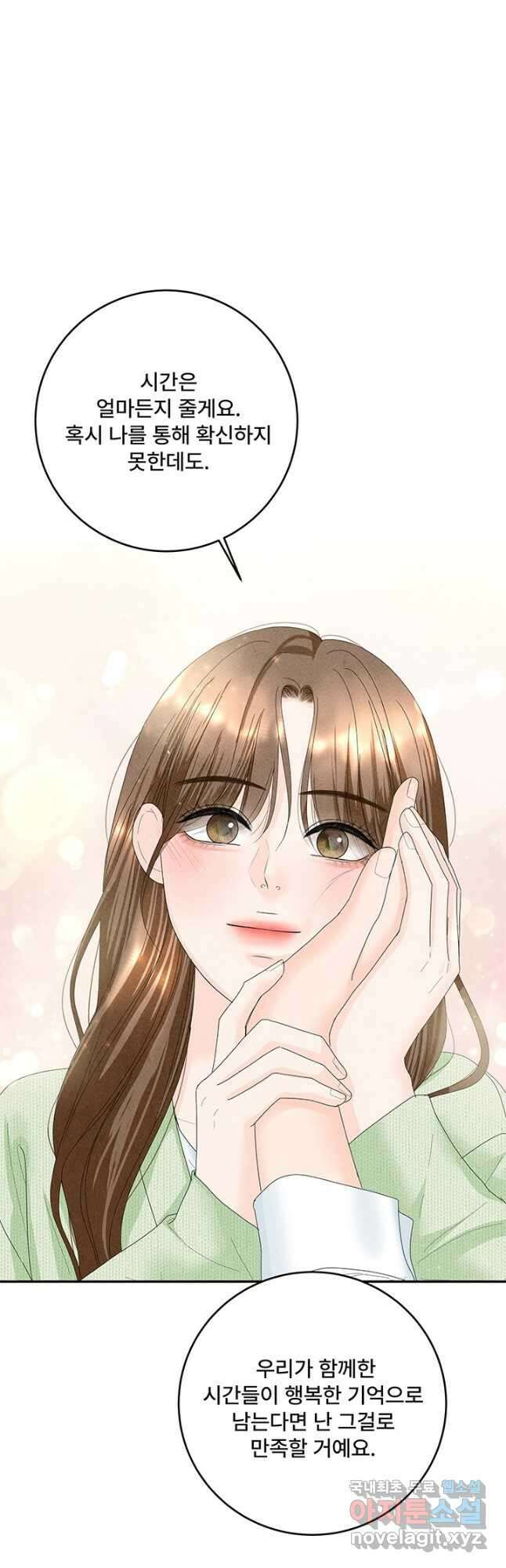 아내를 구하는 4가지 방법 83화 47