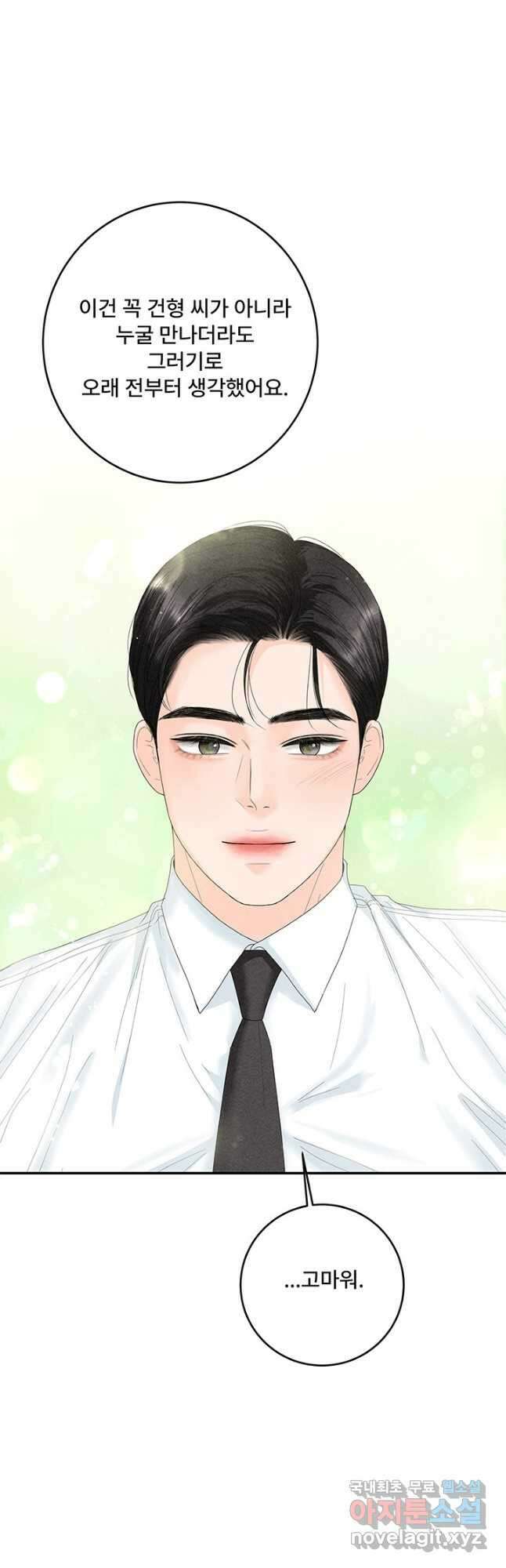 아내를 구하는 4가지 방법 83화 48