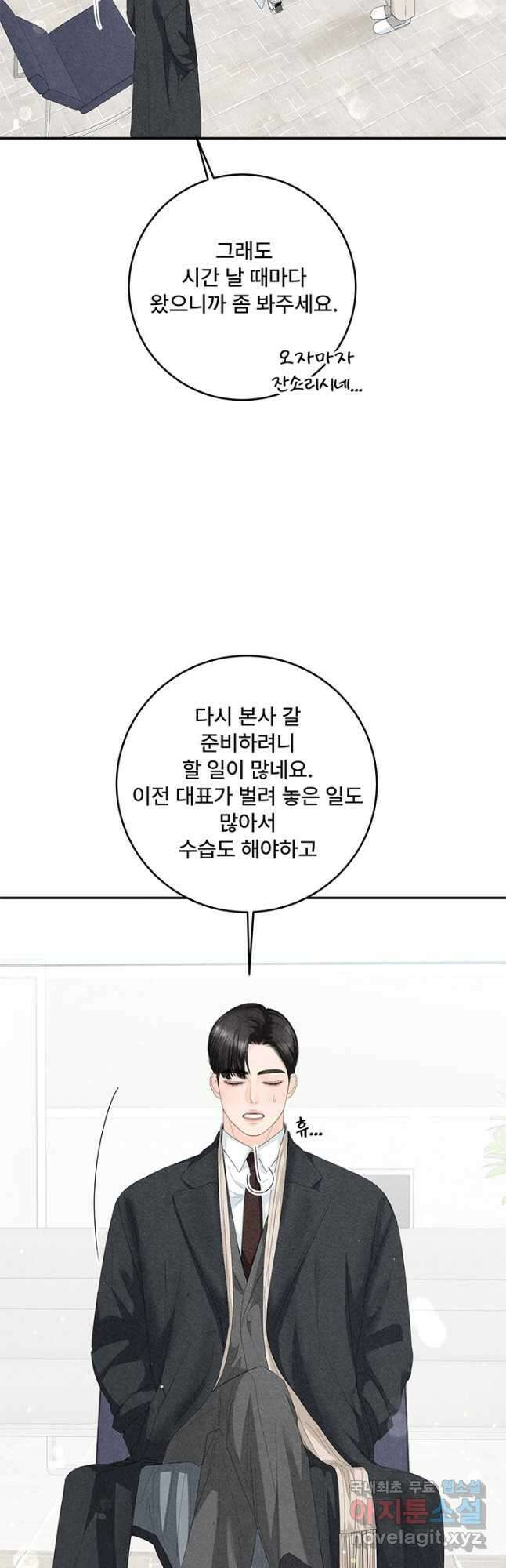 아내를 구하는 4가지 방법 83화 52
