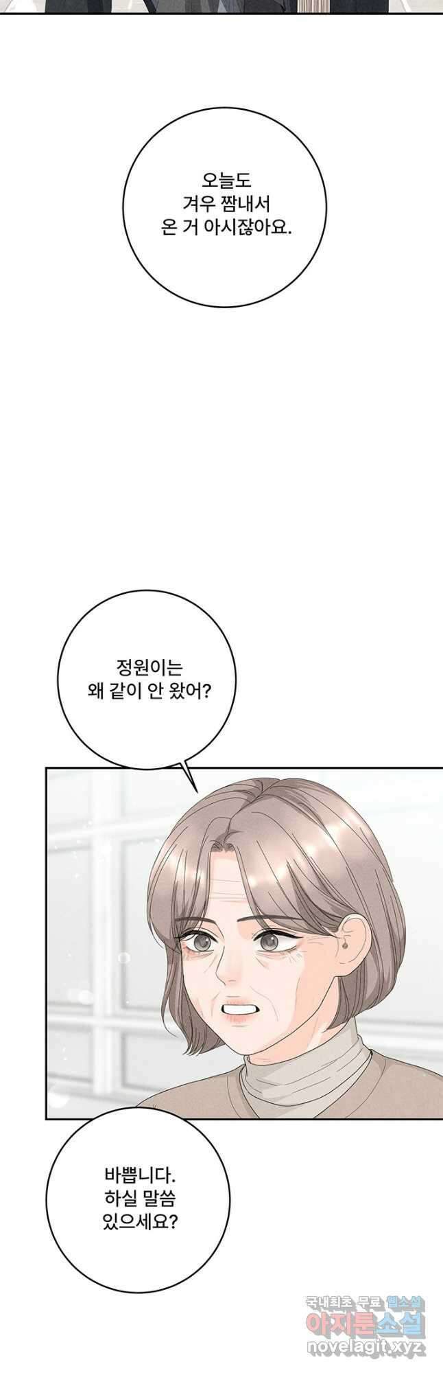 아내를 구하는 4가지 방법 83화 53