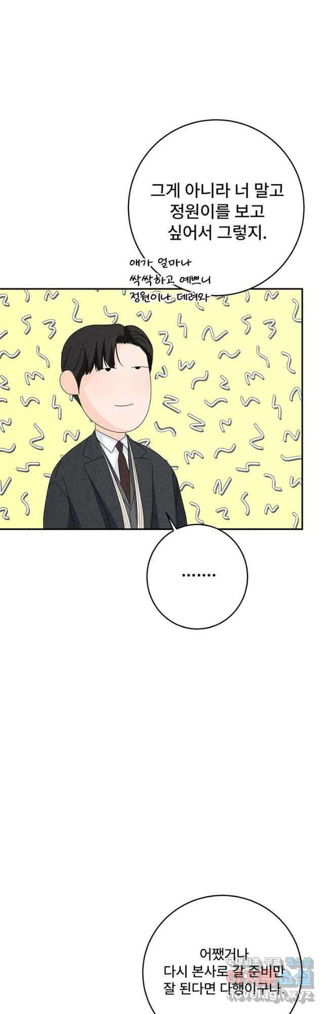 아내를 구하는 4가지 방법 83화 54